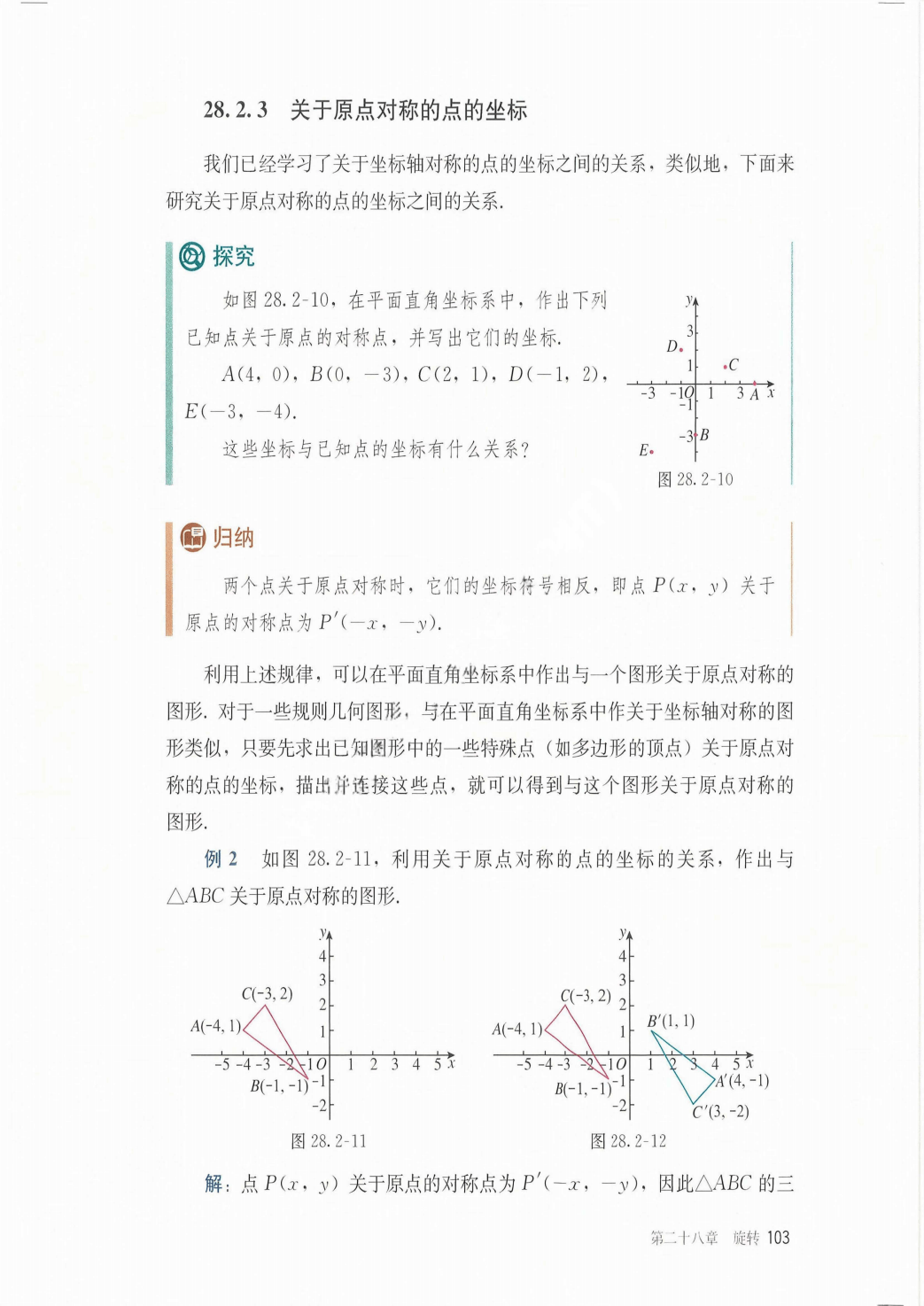 最新【人教版】9年级数学课本•上册_109.png