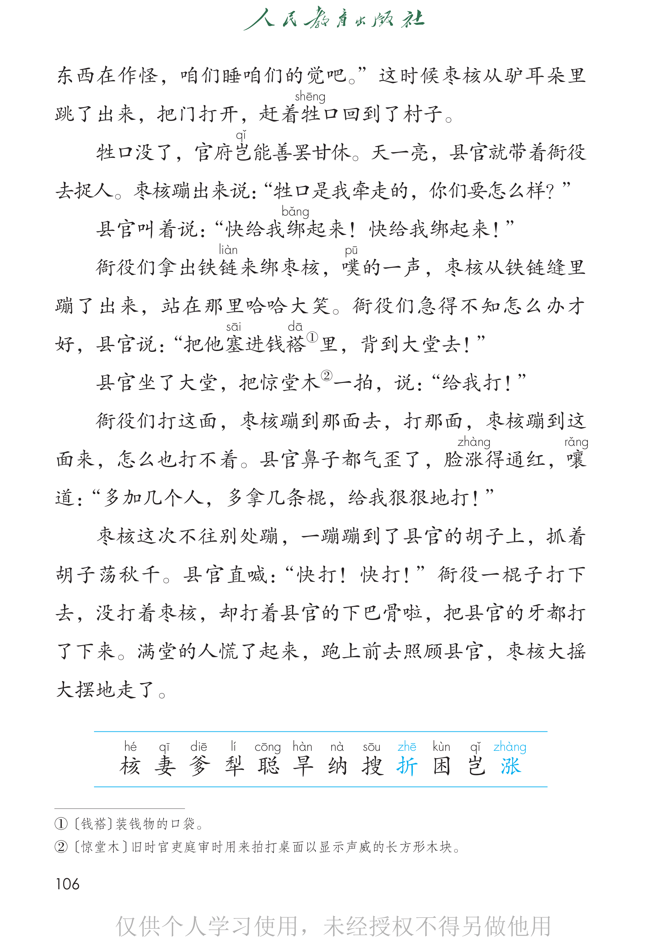 语文三年级下_第111页.png