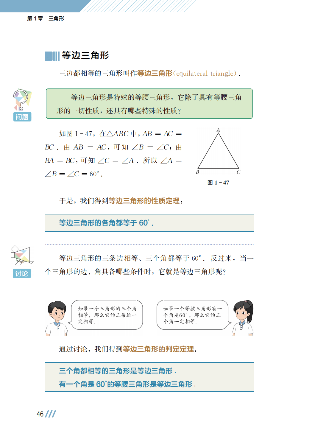【苏科版】八年级上册(2025秋版)数学电子课本_53.png