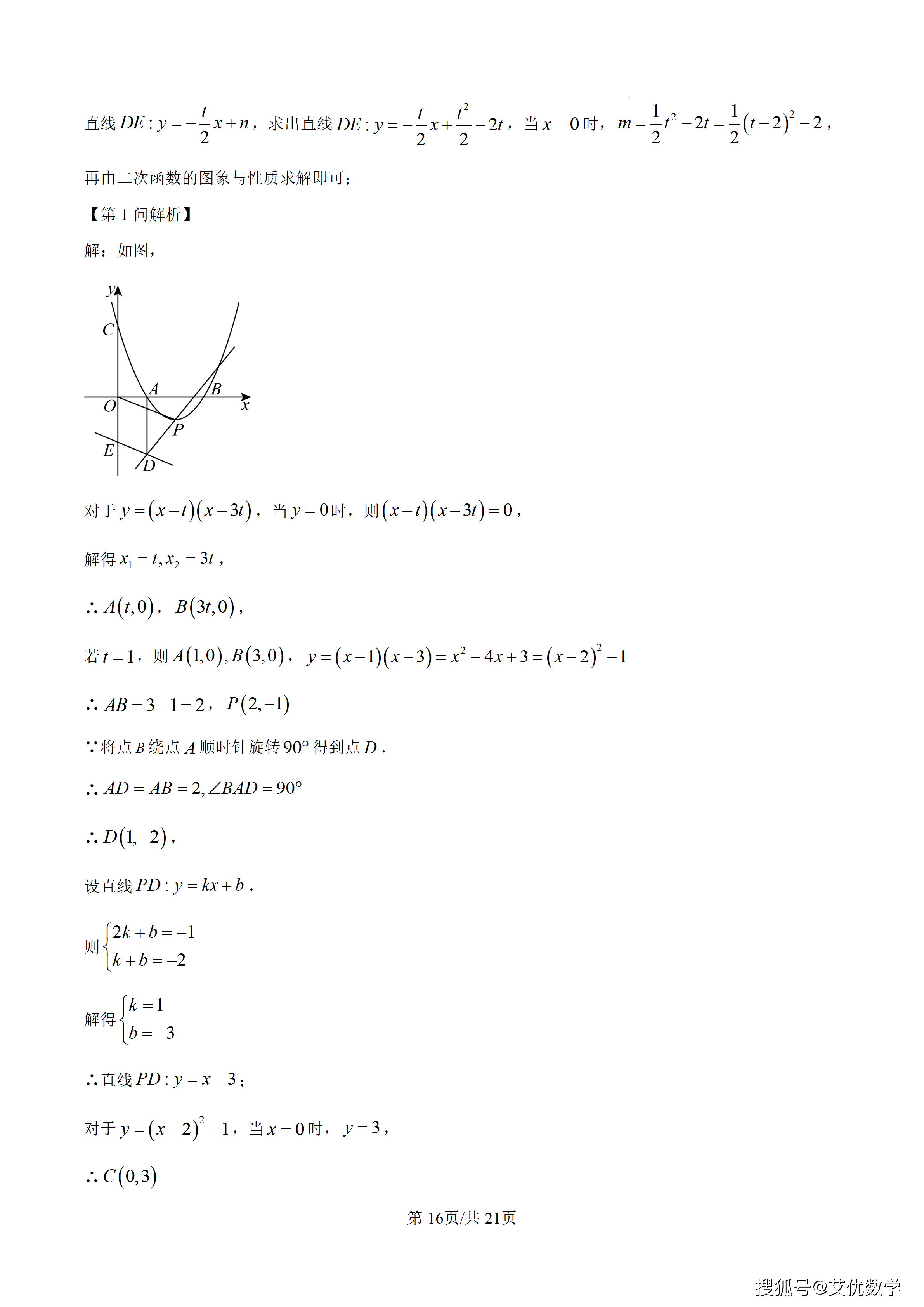 精品解析：2026年河北省中考数学试题（解析版）_16.png