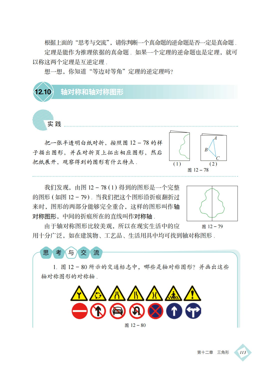 【北京版】八年级上册(2025秋版)数学电子课本_122.png