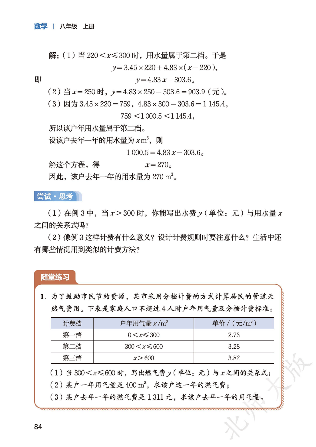 【北师大版】八年级上册(2025秋版)数学电子课本_92.png