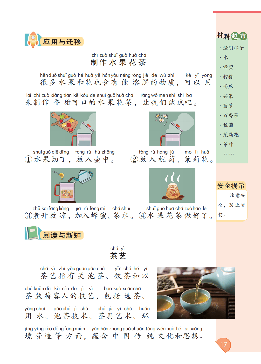 最新【大象版】2年级科学课本•上册_23.png