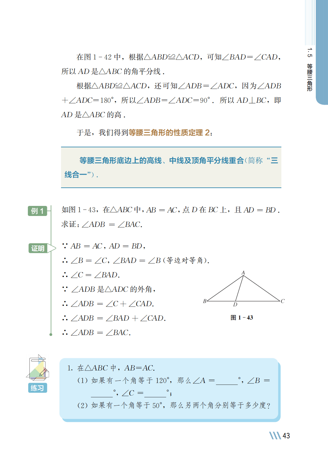 【苏科版】八年级上册(2025秋版)数学电子课本_50.png