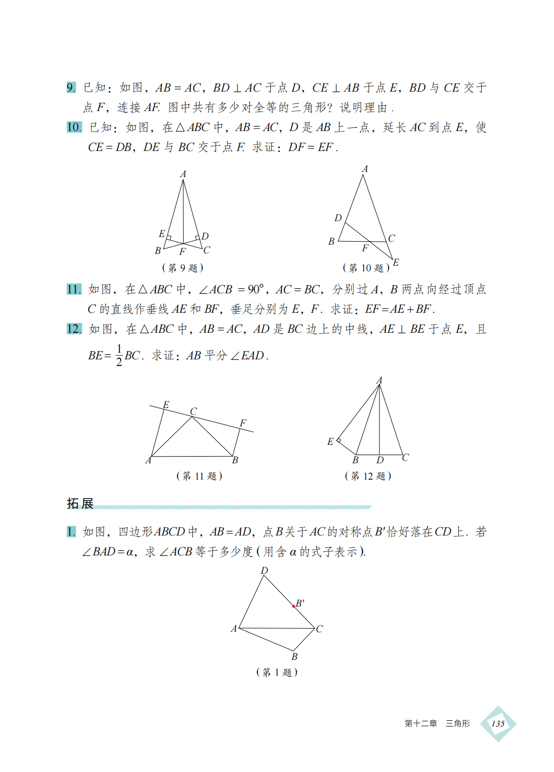 【北京版】八年级上册(2025秋版)数学电子课本_144.png