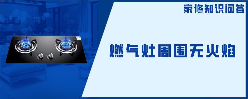 无火焰.jpg
