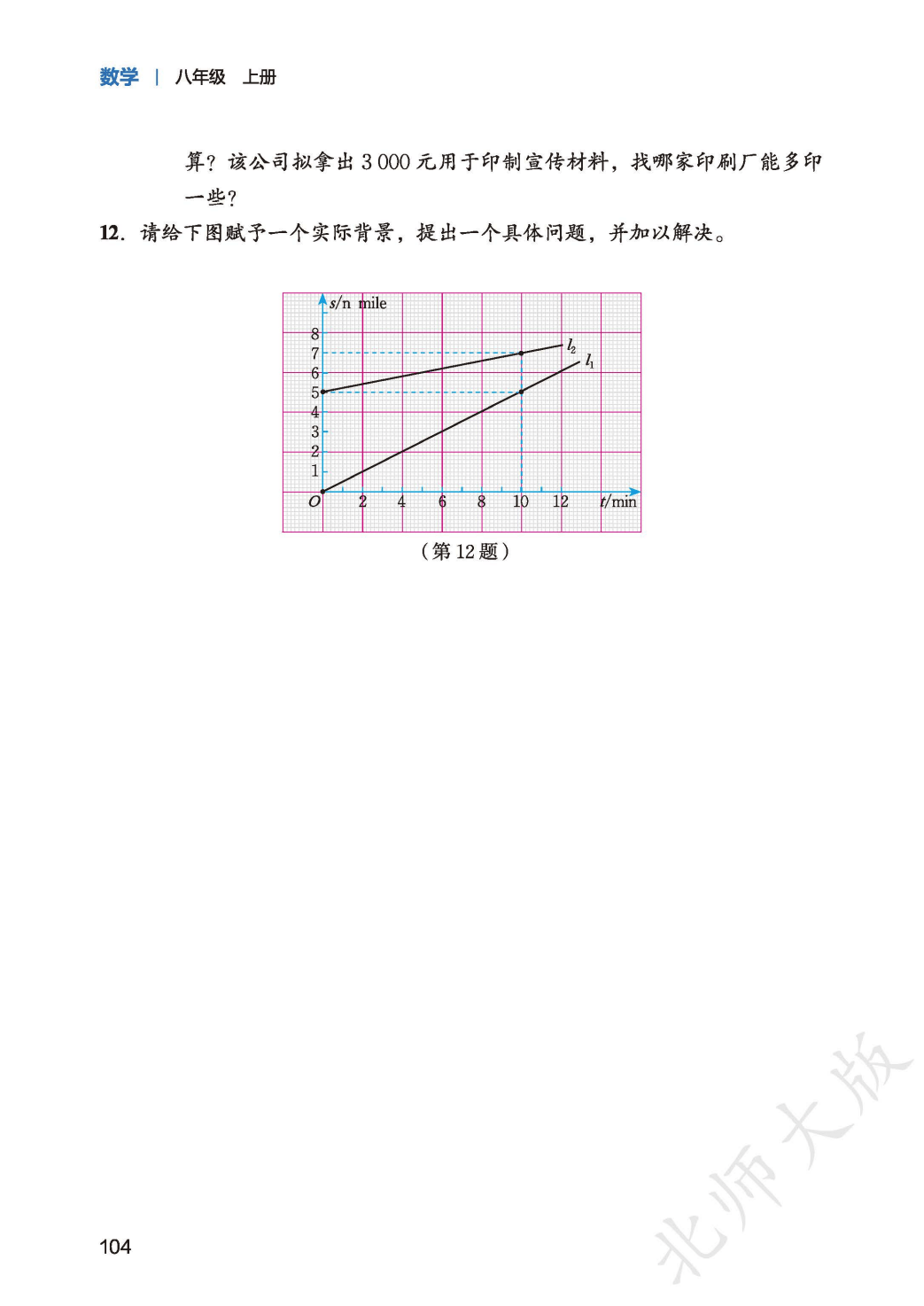 【北师大版】八年级上册(2025秋版)数学电子课本_112.png