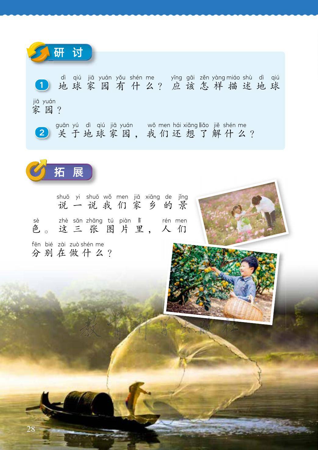 2年级科学上册教科版26秋新课本-逐页转图片-00036.jpg