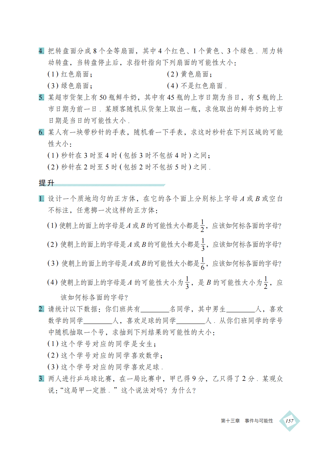 【北京版】八年级上册(2025秋版)数学电子课本_166.png