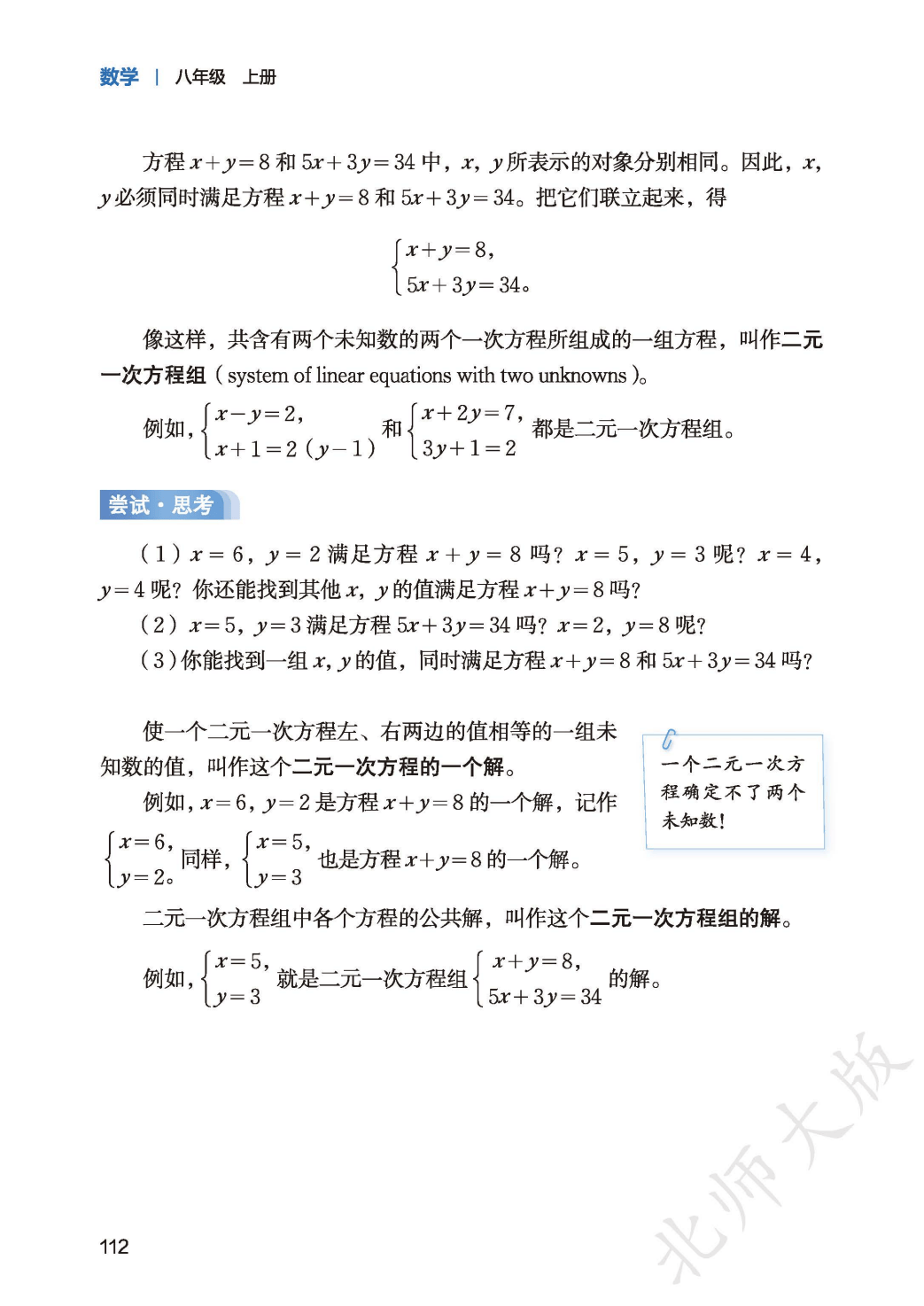 【北师大版】八年级上册(2025秋版)数学电子课本_120.png