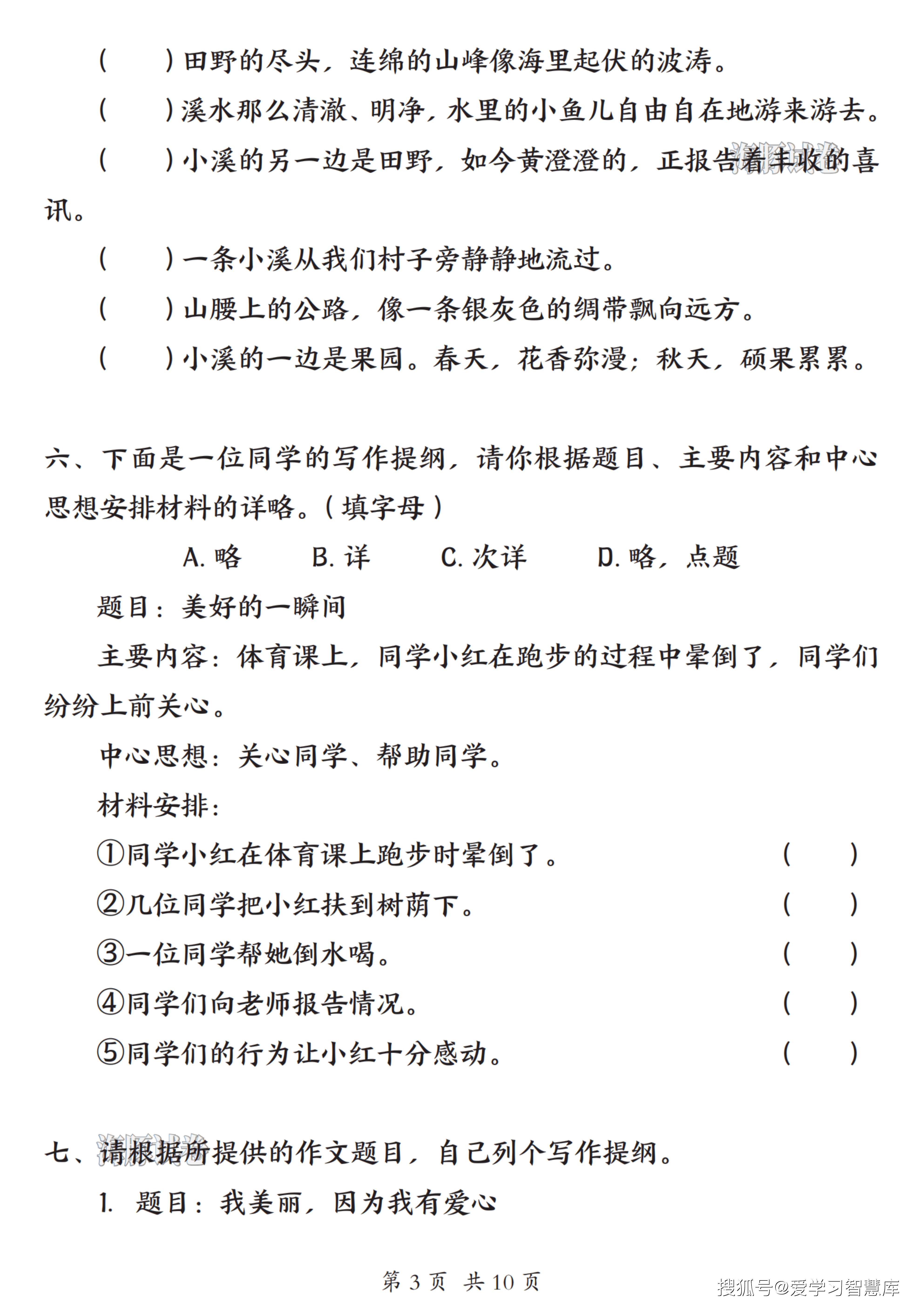 26新版三年级下册语文期末作文专项训练_03.png