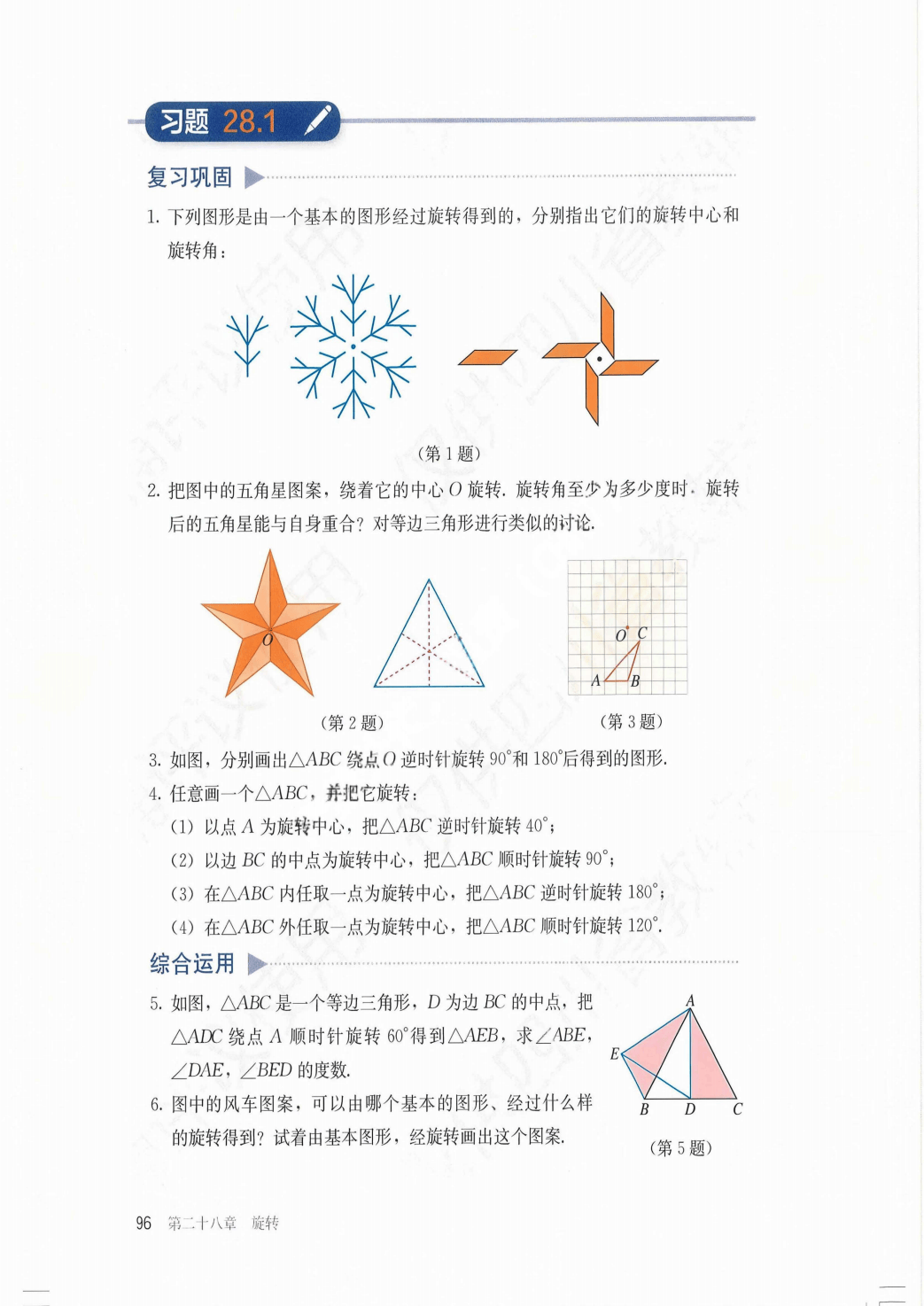 最新【人教版】9年级数学课本•上册_102.png