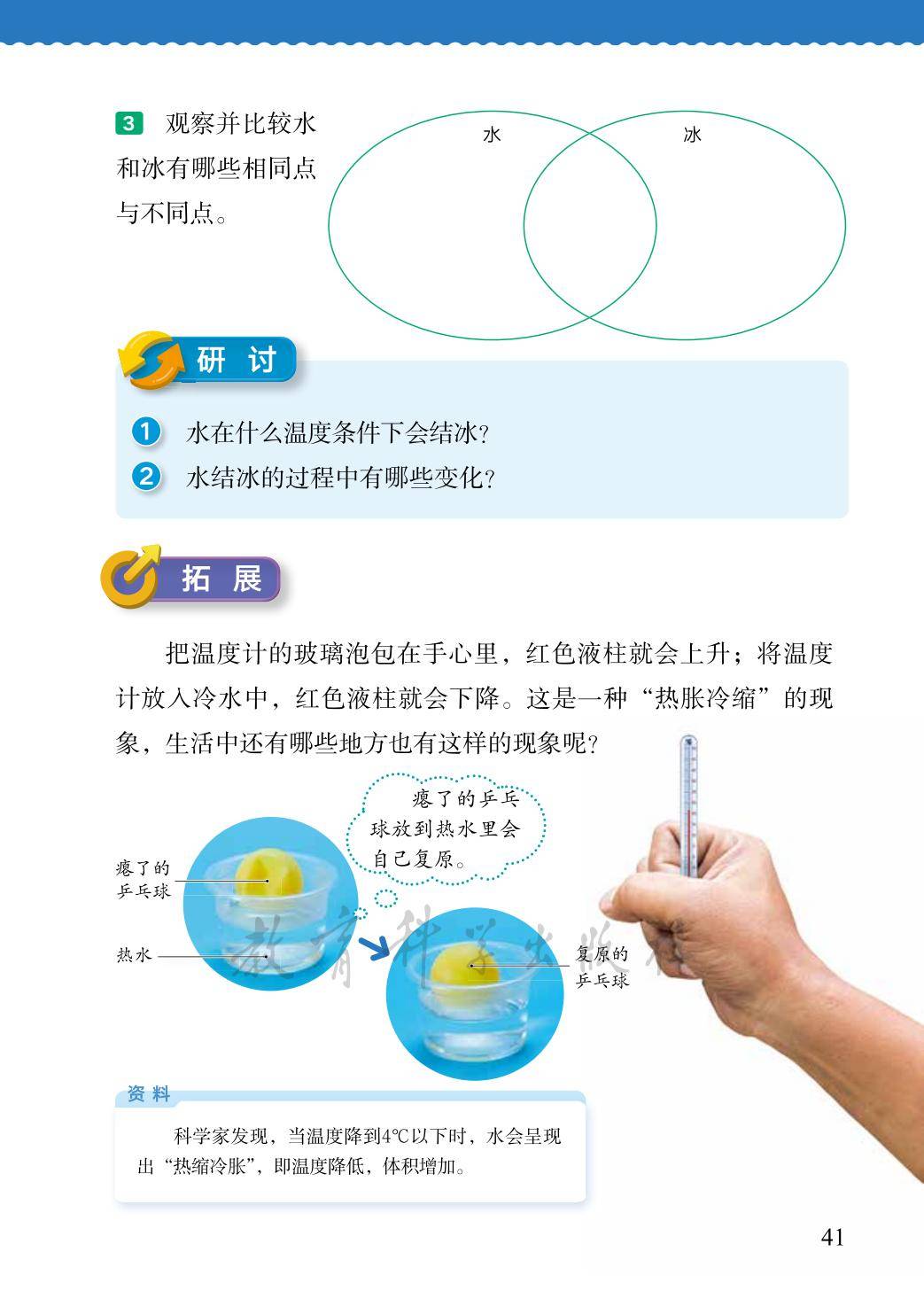 3年级科学上册教科版26秋新课本-逐页转图片-00049.jpg