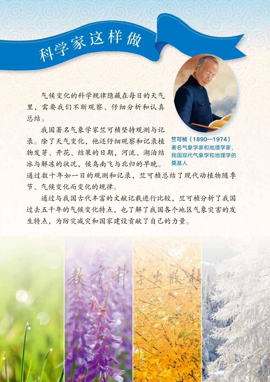 3年级科学上册教科版26秋新课本-逐页转图片-00004.jpg