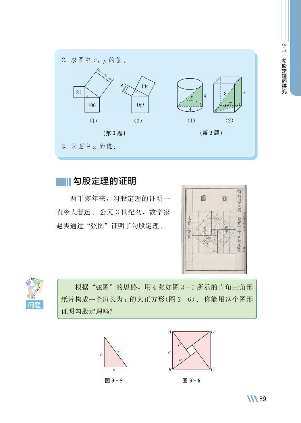 【苏科版】八年级上册(2025秋版)数学电子课本_96.png