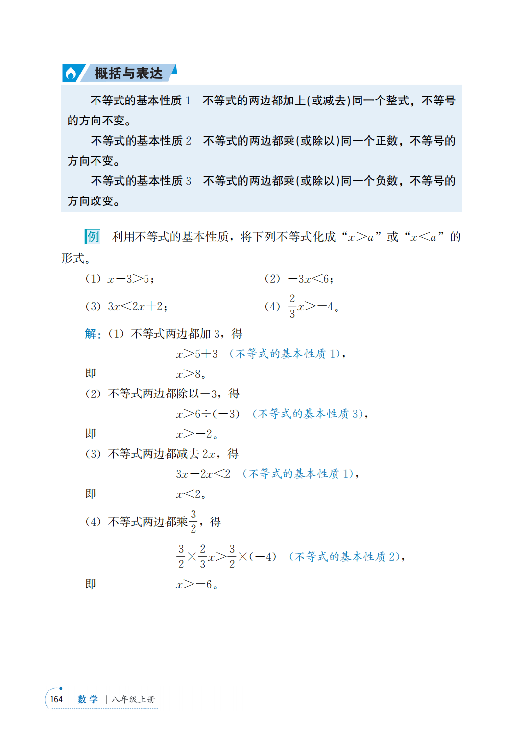 【青岛版】八年级上册(2025秋版)数学电子课本_171.png