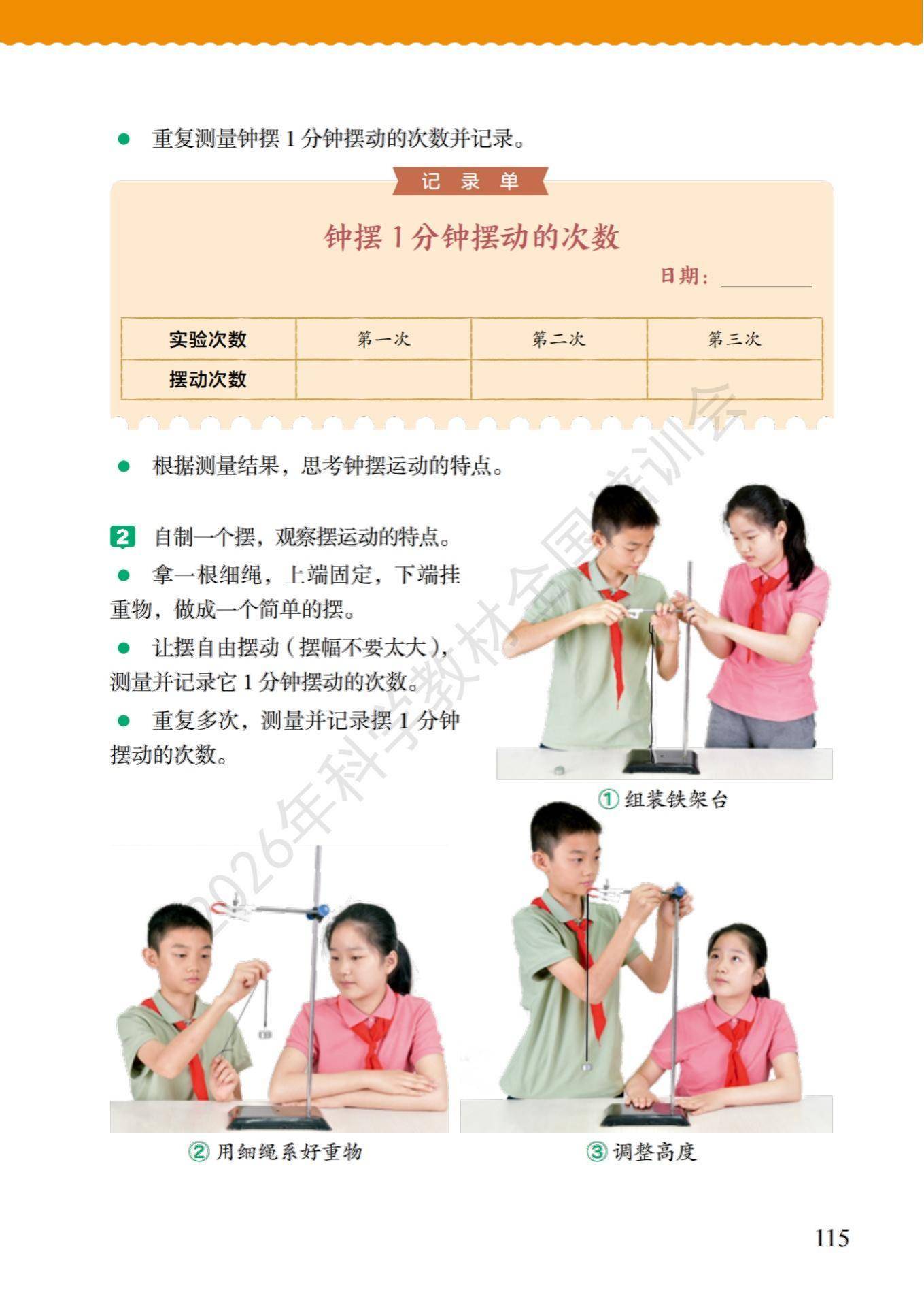 6年级科学上册教科版26秋新课本-逐页转图片-00122.jpg