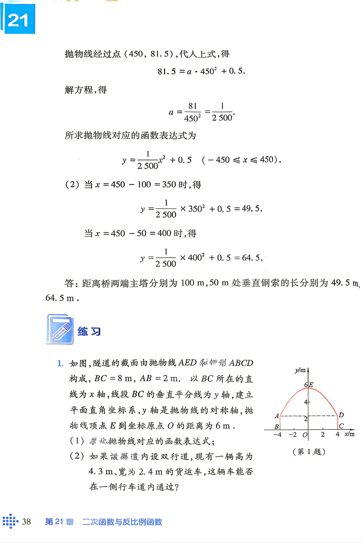 26秋九上沪科版数学1_40.png