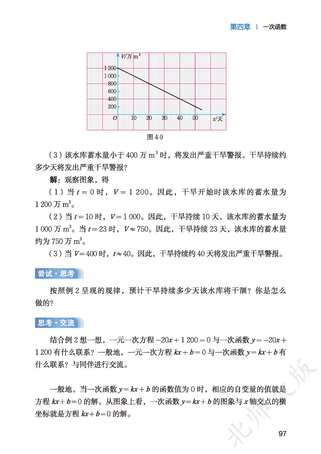 【北师大版】八年级上册(2025秋版)数学电子课本_105.png