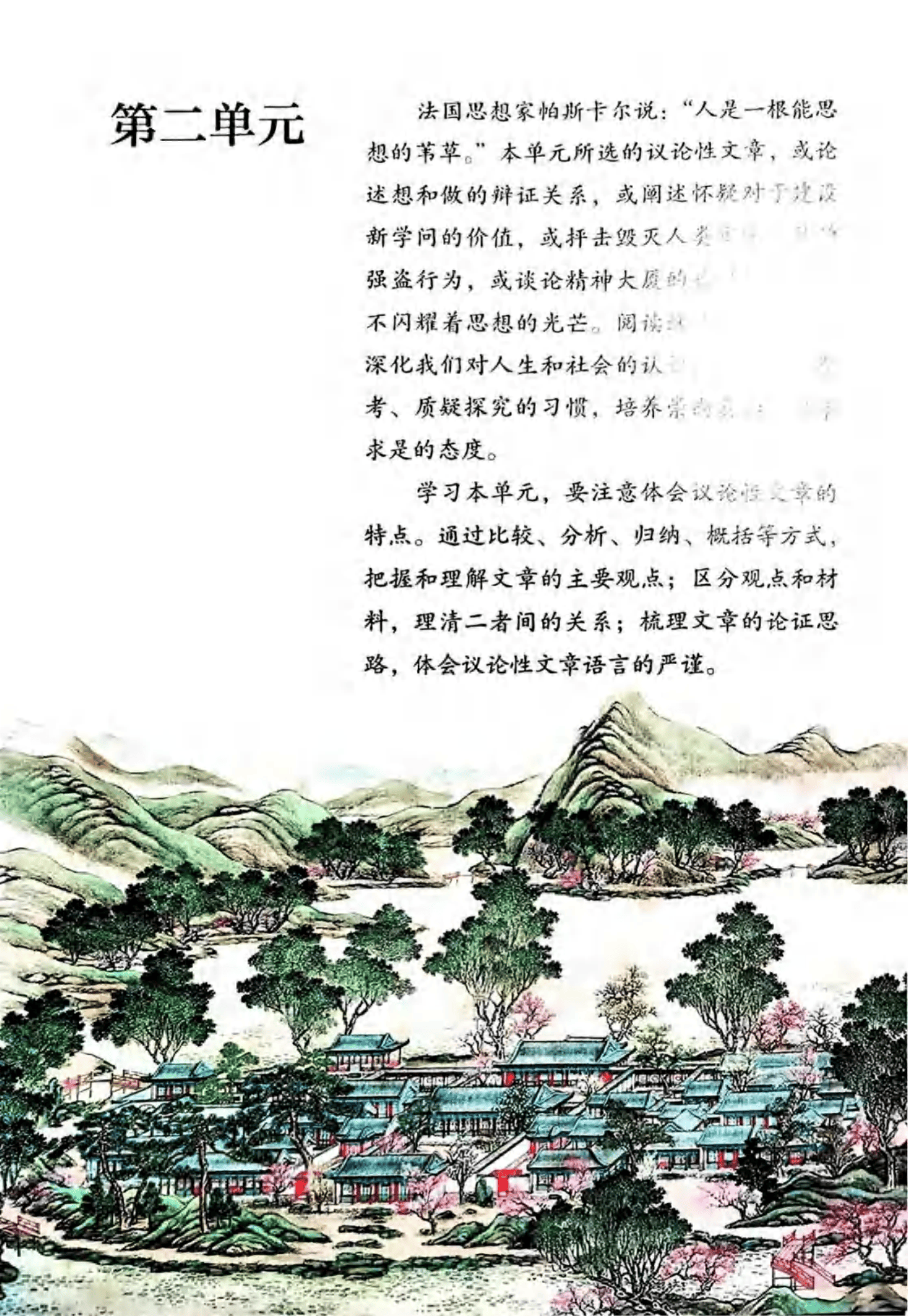最新【人教版】9年级语文•上册_28.png