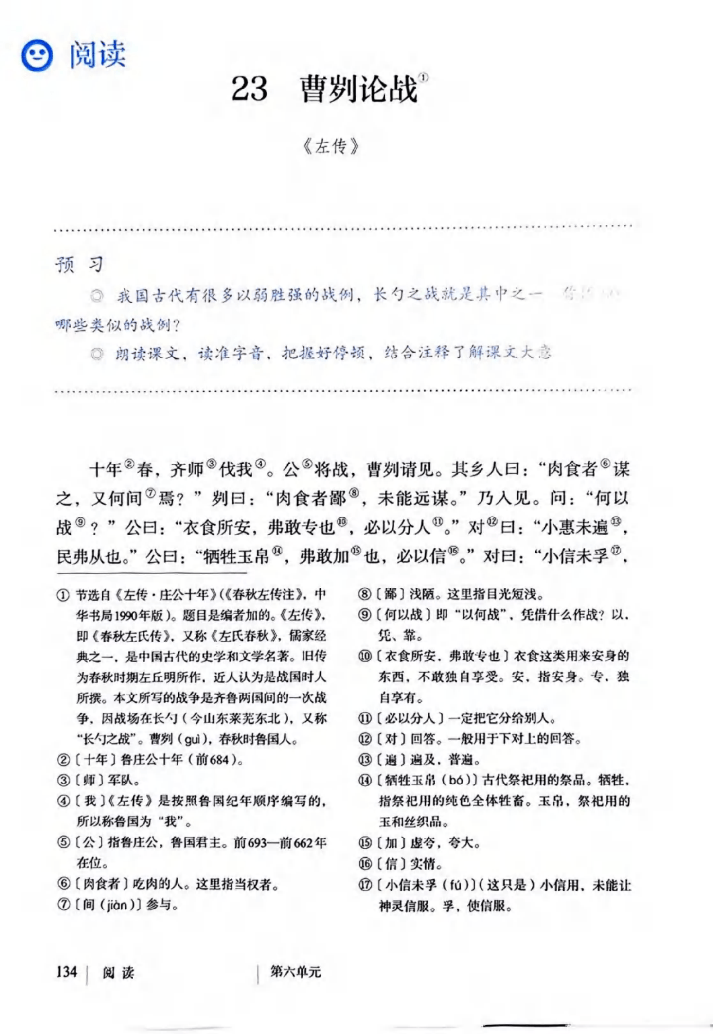 最新【人教版】9年级语文•上册_138.png