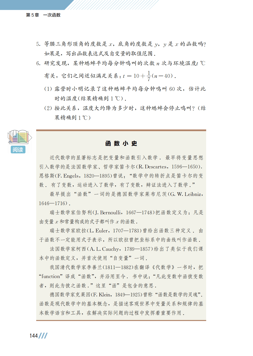 【苏科版】八年级上册(2025秋版)数学电子课本_151.png