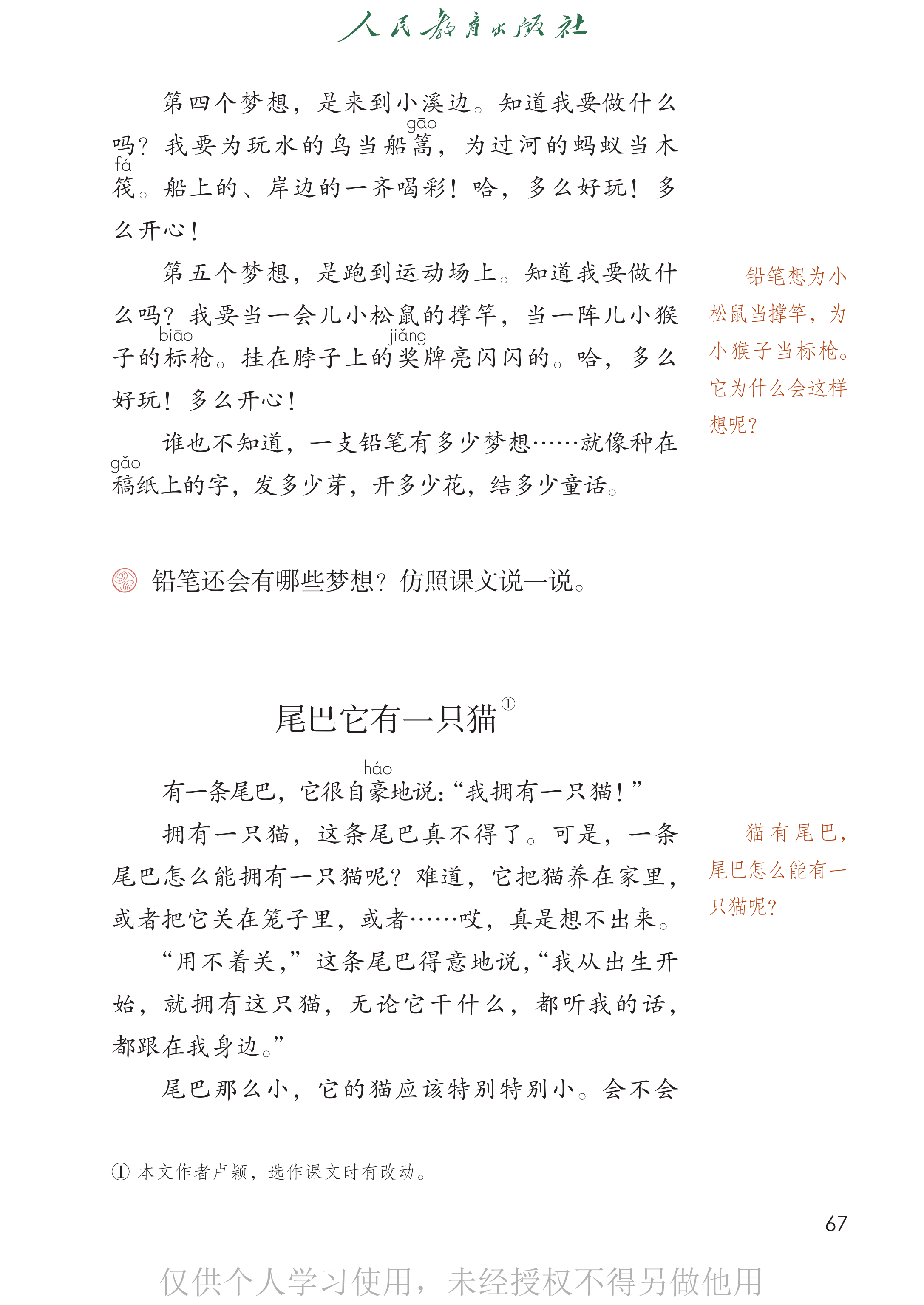 语文三年级下_第072页.png