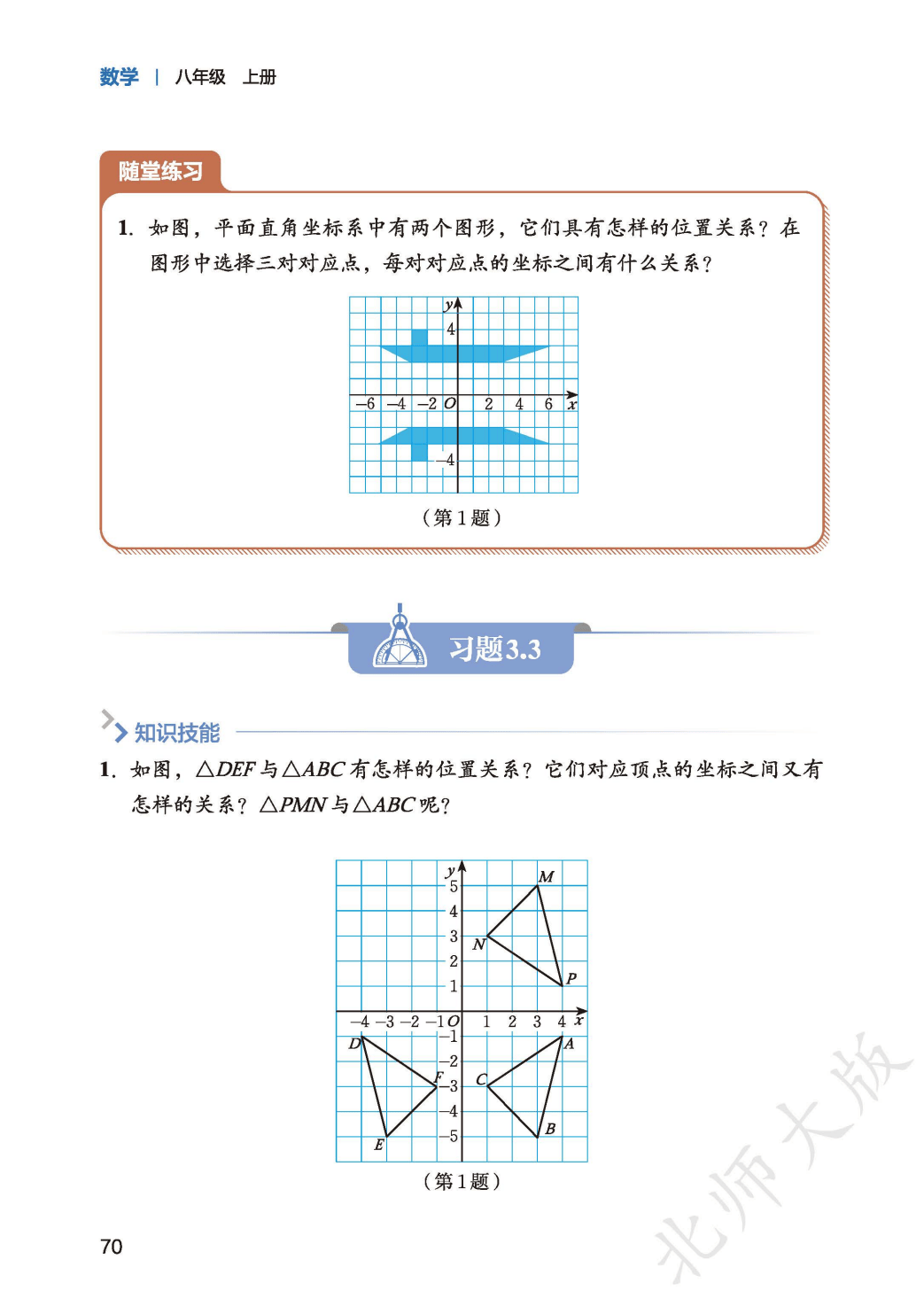 【北师大版】八年级上册(2025秋版)数学电子课本_78.png