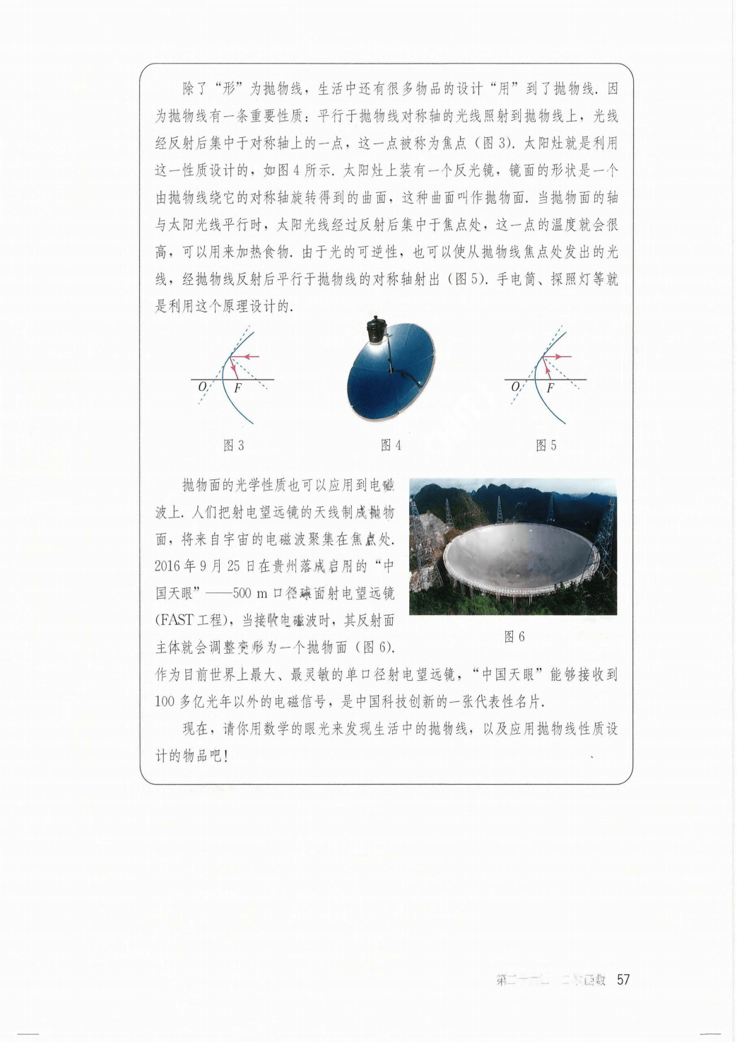 最新【人教版】9年级数学课本•上册_63.png
