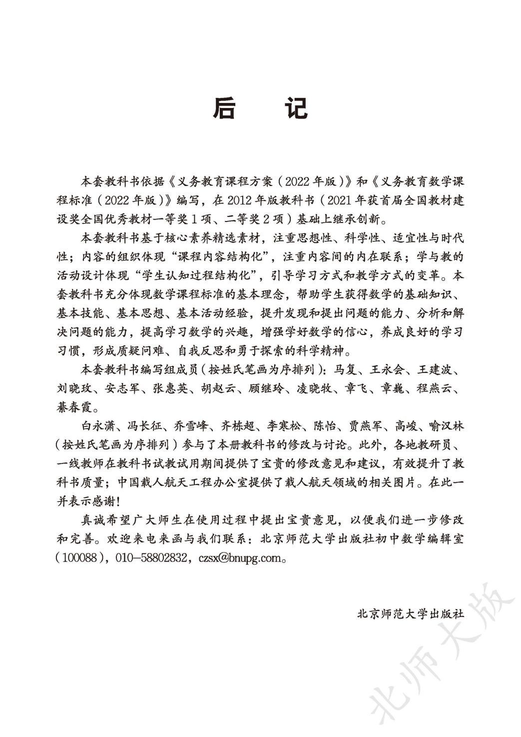 【北师大版】八年级上册(2025秋版)数学电子课本_212.png
