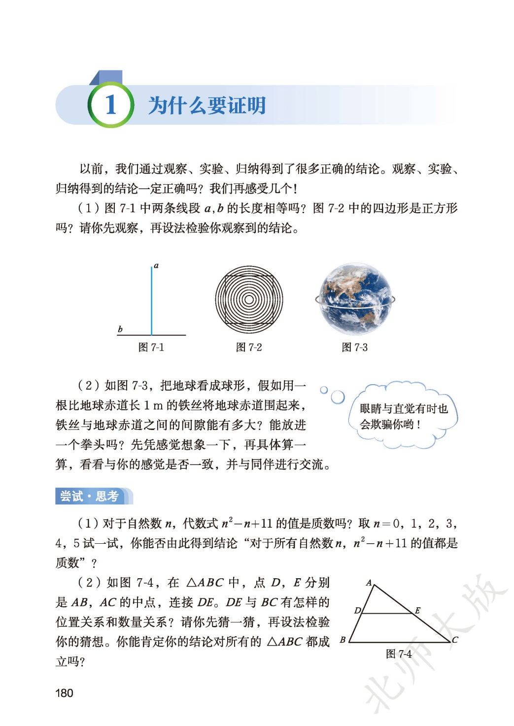 【北师大版】八年级上册(2025秋版)数学电子课本_188.png