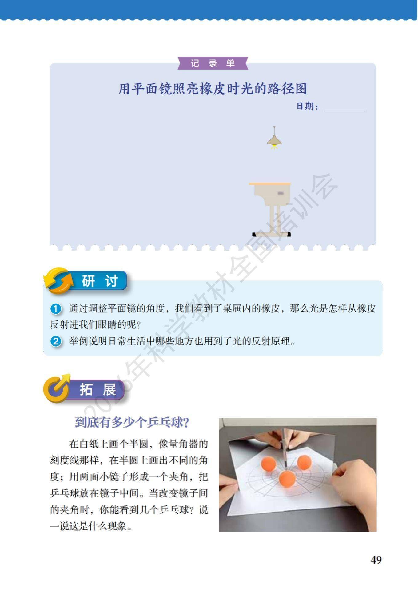 6年级科学上册教科版26秋新课本-逐页转图片-00056.jpg