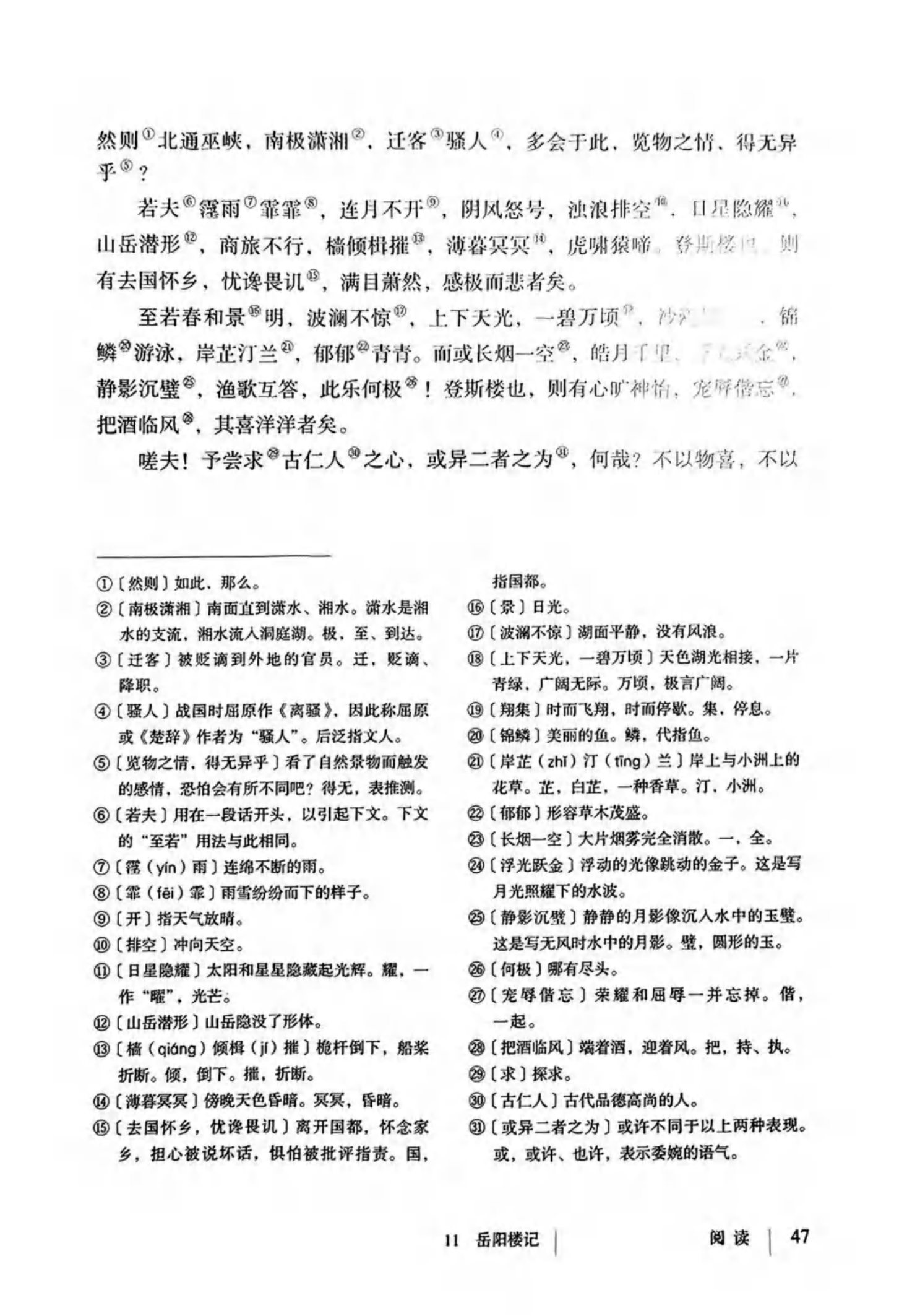 最新【人教版】9年级语文•上册_54.png