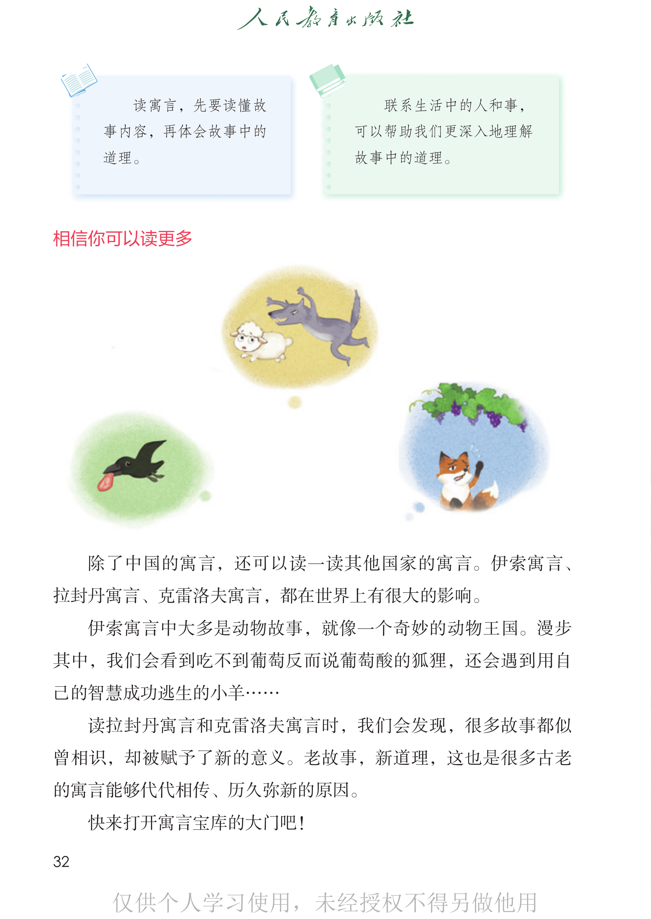 语文三年级下_第037页.png