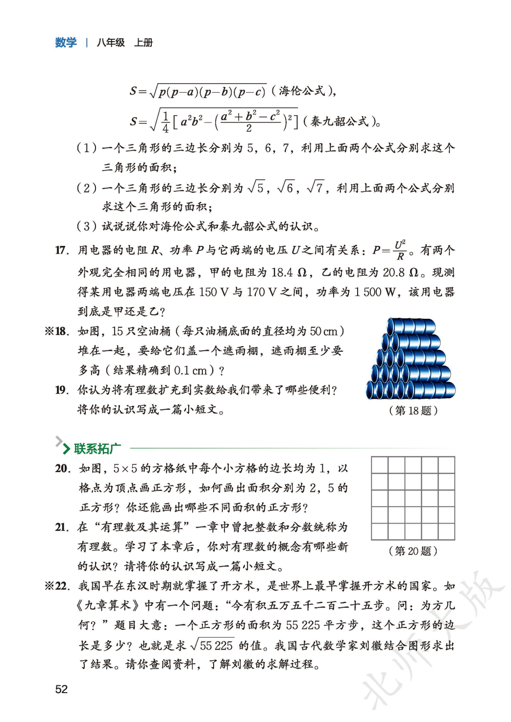 【北师大版】八年级上册(2025秋版)数学电子课本_60.png