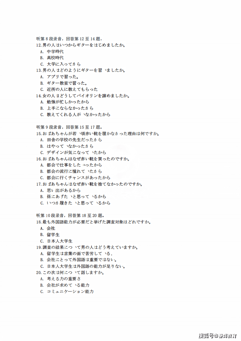 2026年6月高考日语全国卷听力试题_02.png