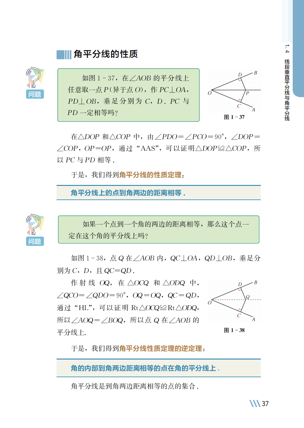 【苏科版】八年级上册(2025秋版)数学电子课本_44.png