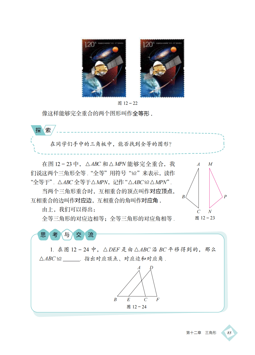 【北京版】八年级上册(2025秋版)数学电子课本_94.png