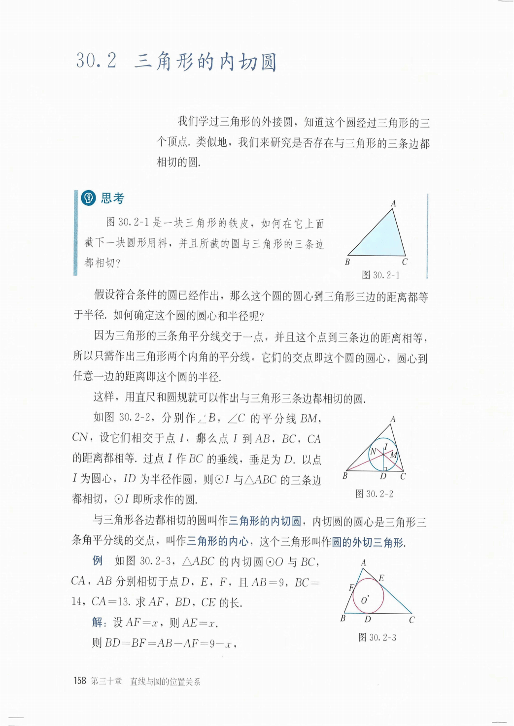 最新【人教版】9年级数学课本•上册_164.png