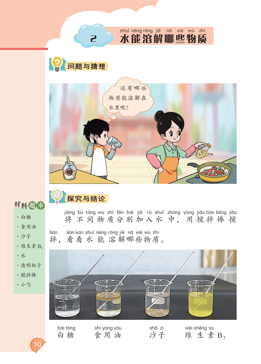 最新【大象版】2年级科学课本•上册_16.png