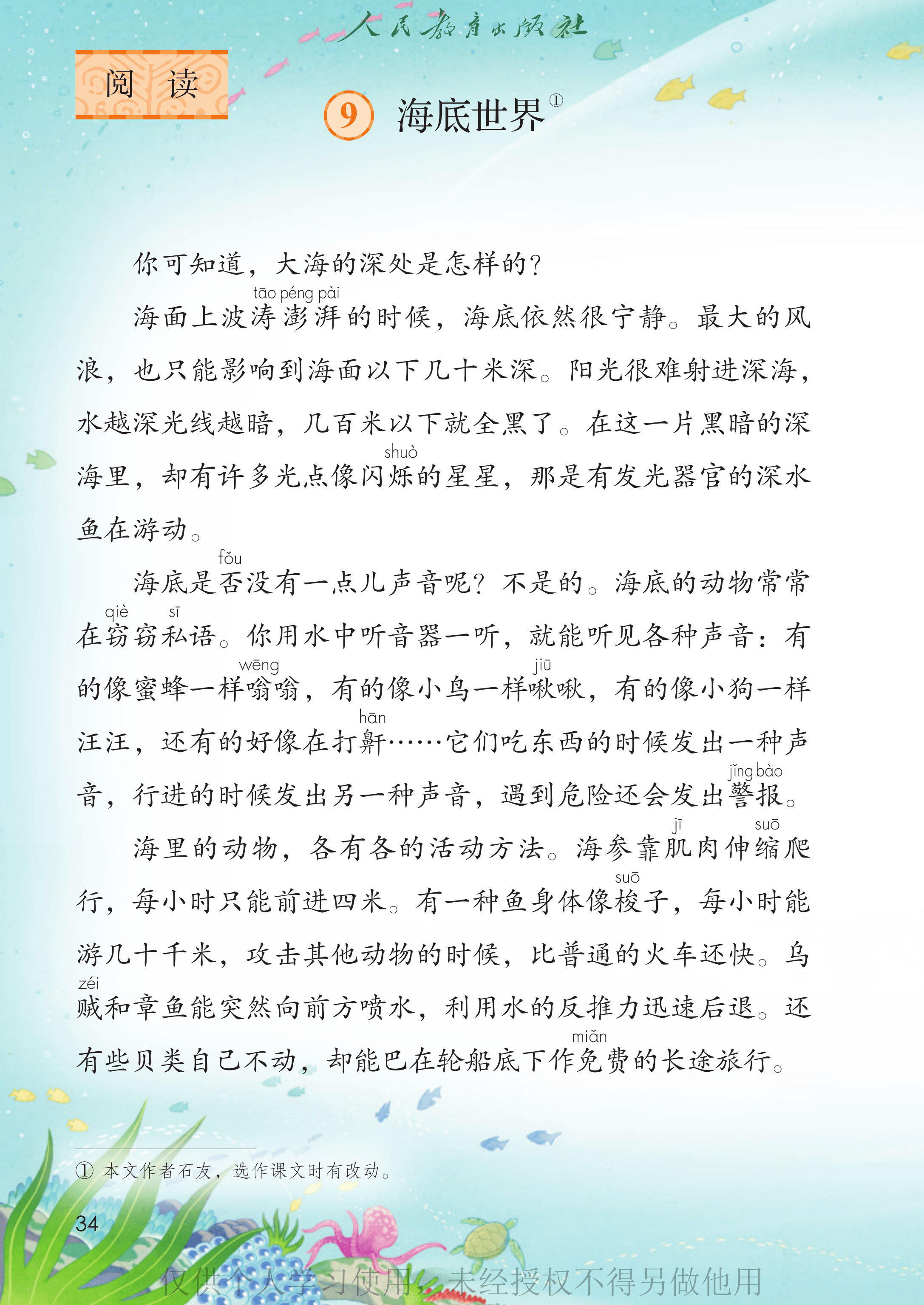 语文三年级下_第039页.png