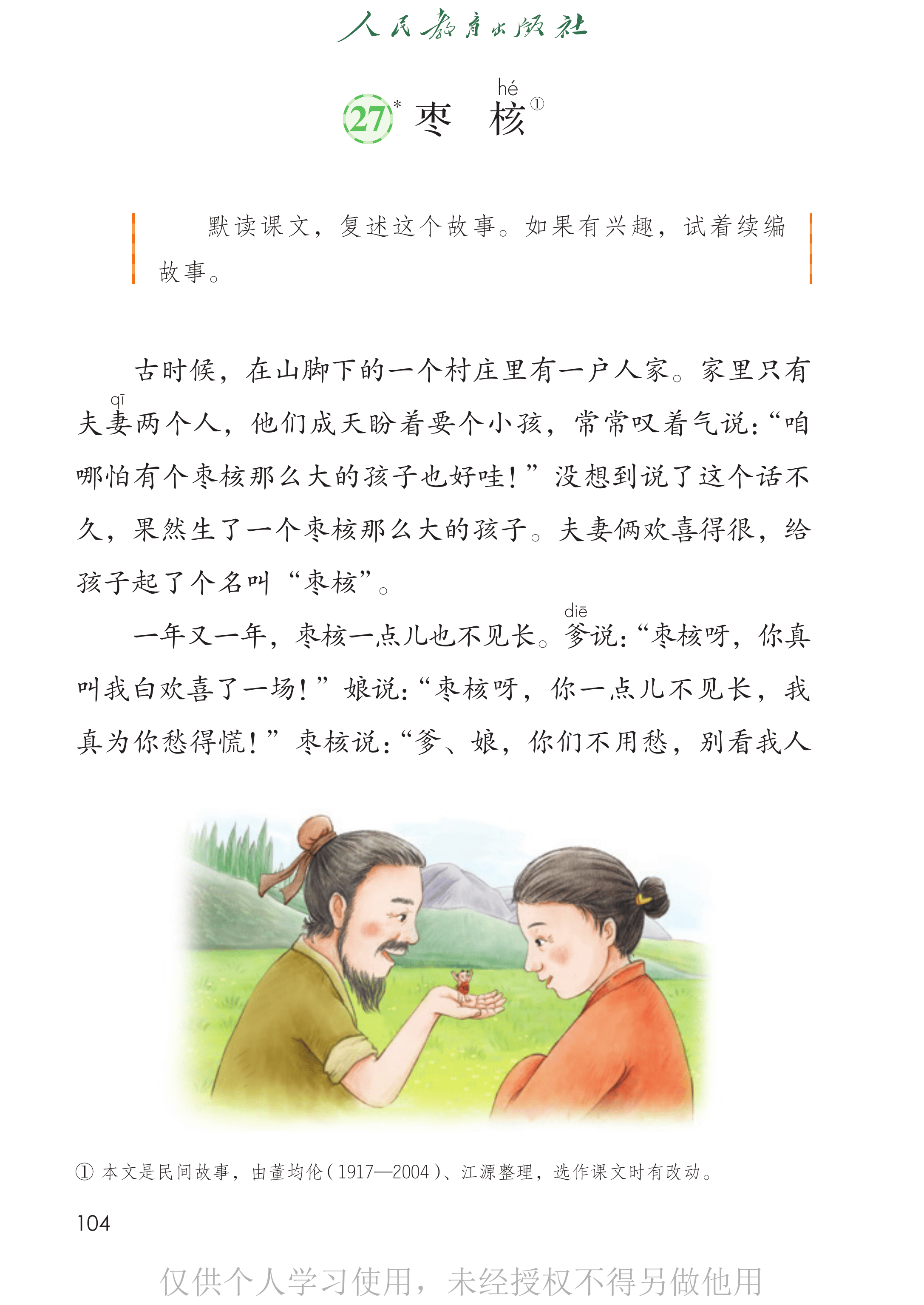 语文三年级下_第109页.png