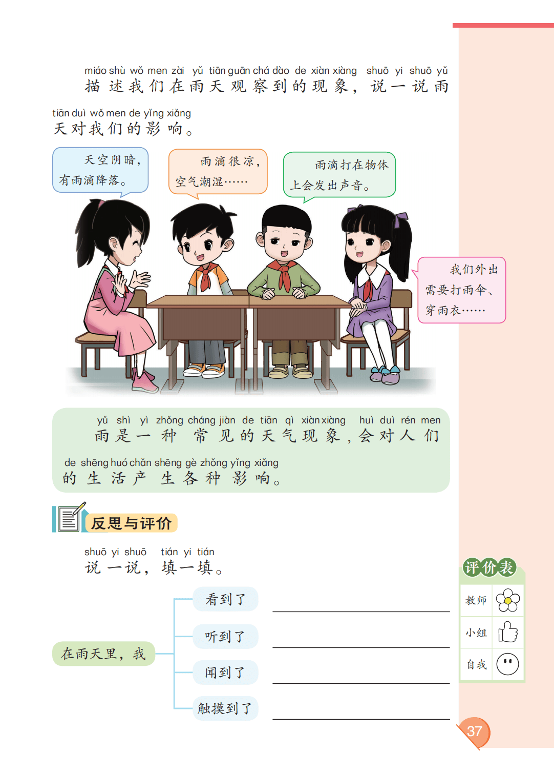 最新【大象版】2年级科学课本•上册_43.png