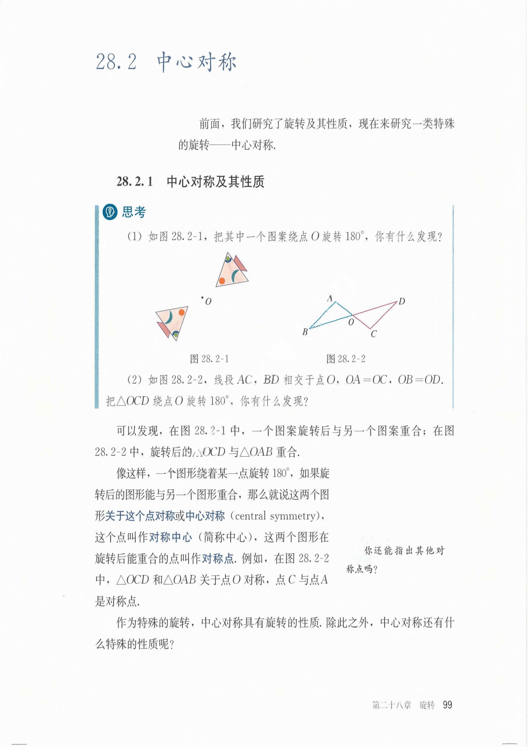 最新【人教版】9年级数学课本•上册_105.png