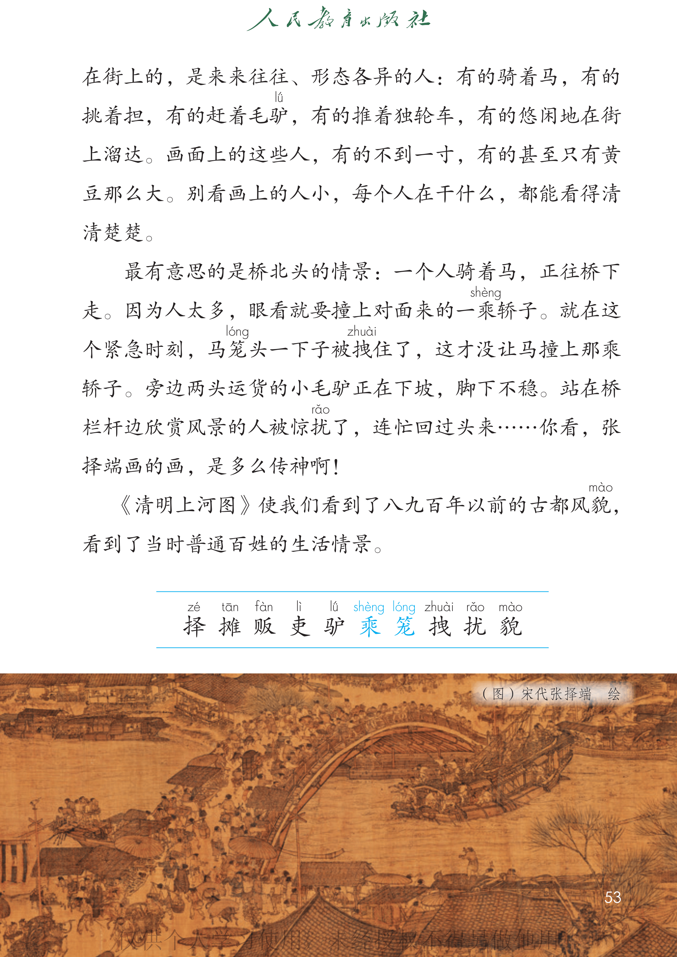 语文三年级下_第058页.png