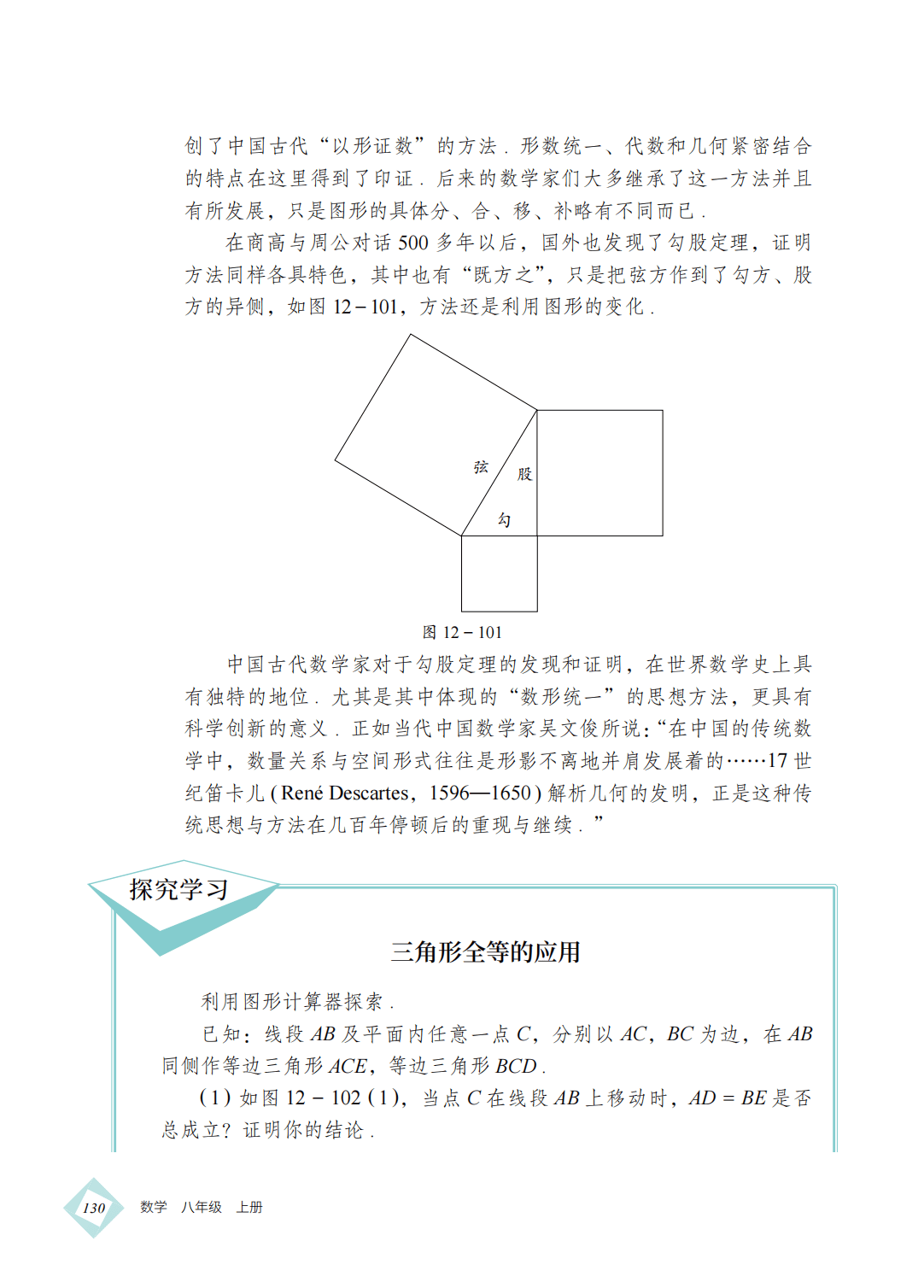【北京版】八年级上册(2025秋版)数学电子课本_139.png