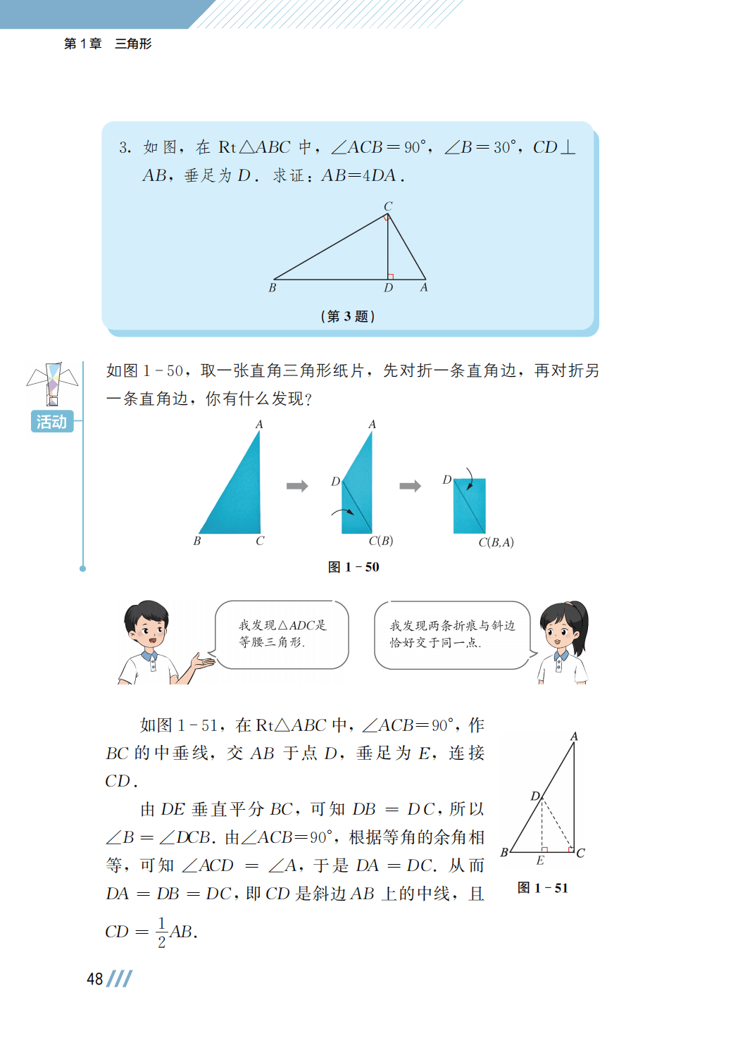 【苏科版】八年级上册(2025秋版)数学电子课本_55.png
