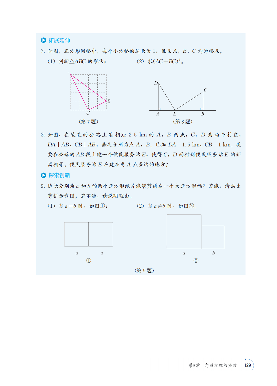 【青岛版】八年级上册(2025秋版)数学电子课本_136.png