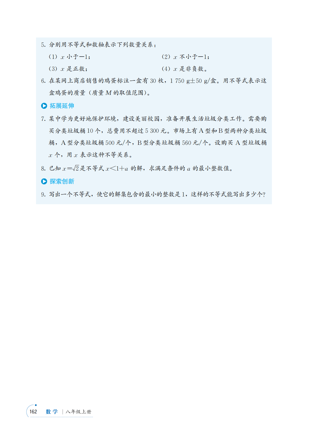 【青岛版】八年级上册(2025秋版)数学电子课本_169.png