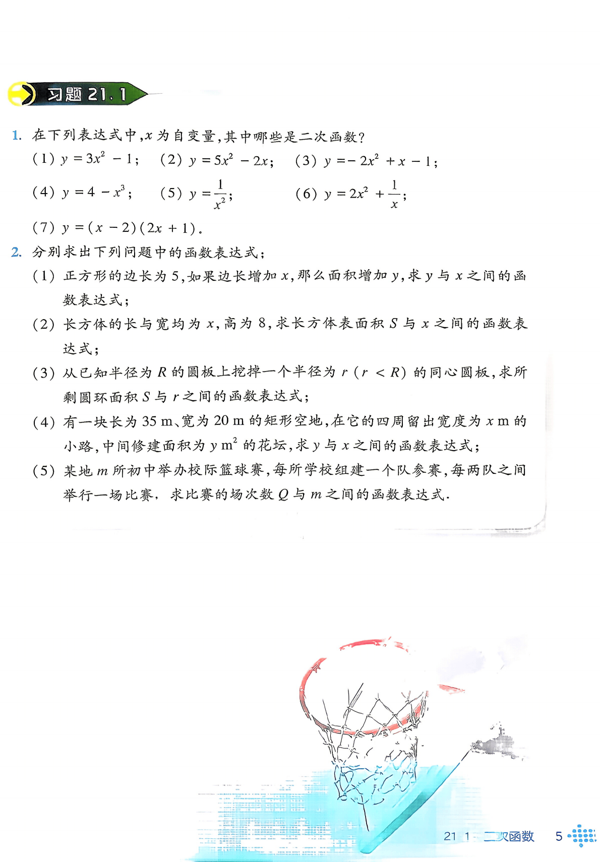 26秋九上沪科版数学1_07.png